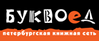 Скидка 10% для новых покупателей в bookvoed.ru! - Сосновоборск